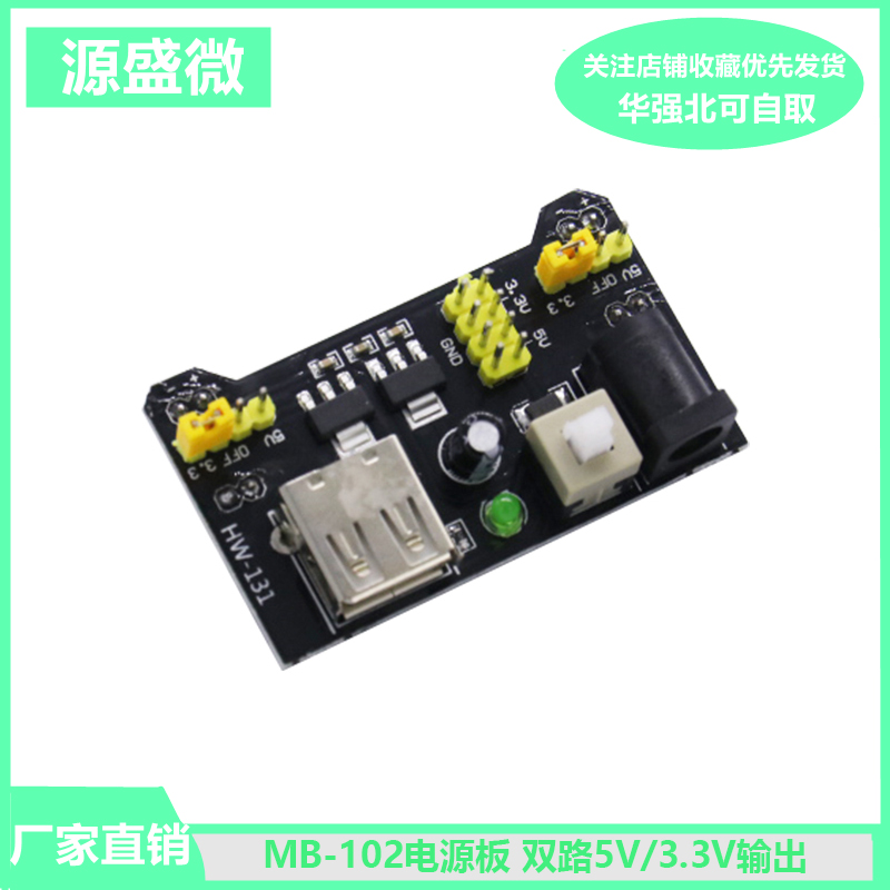 Bread plate special power supply module MB-102 power board Two-way 5V 3 3V Output DC voltage-stabilized module