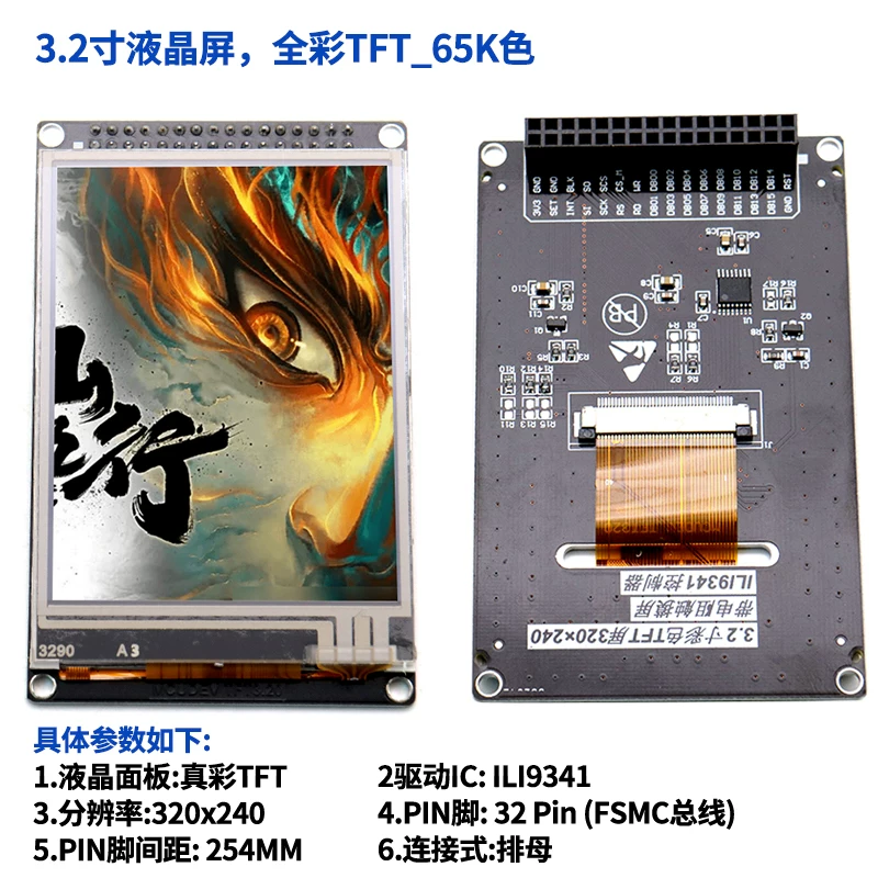 2. Специфический 3.2-дюймовый цветной TFT LCD дисплей с резистивным сенсором, модуль LCD с контроллером ILI9341
