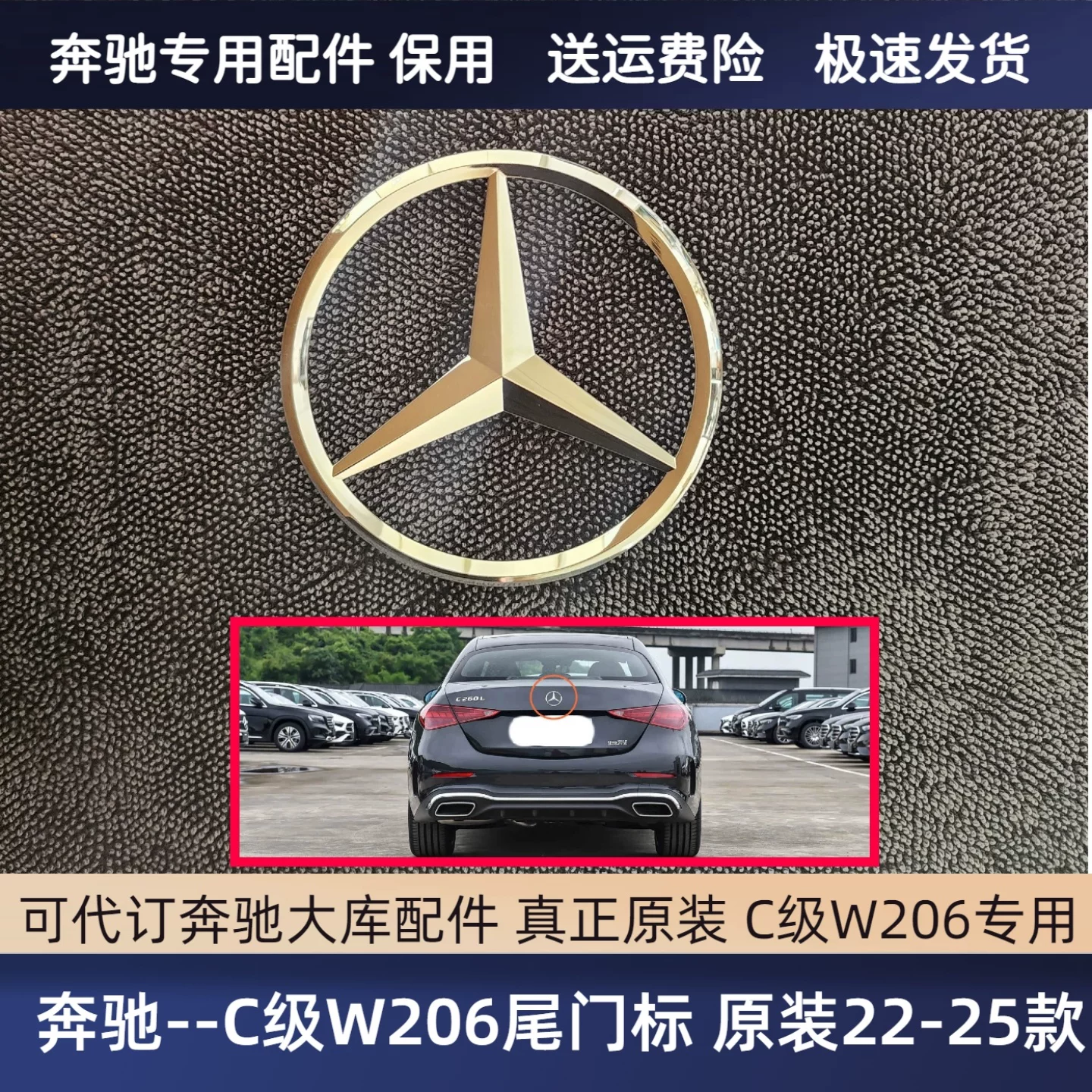 Подходит для Mercedes-Benz C-класс W206 задний багажник звезда маркировка C200C260C350eL багажник хвost маркировка трехточечная маркировка