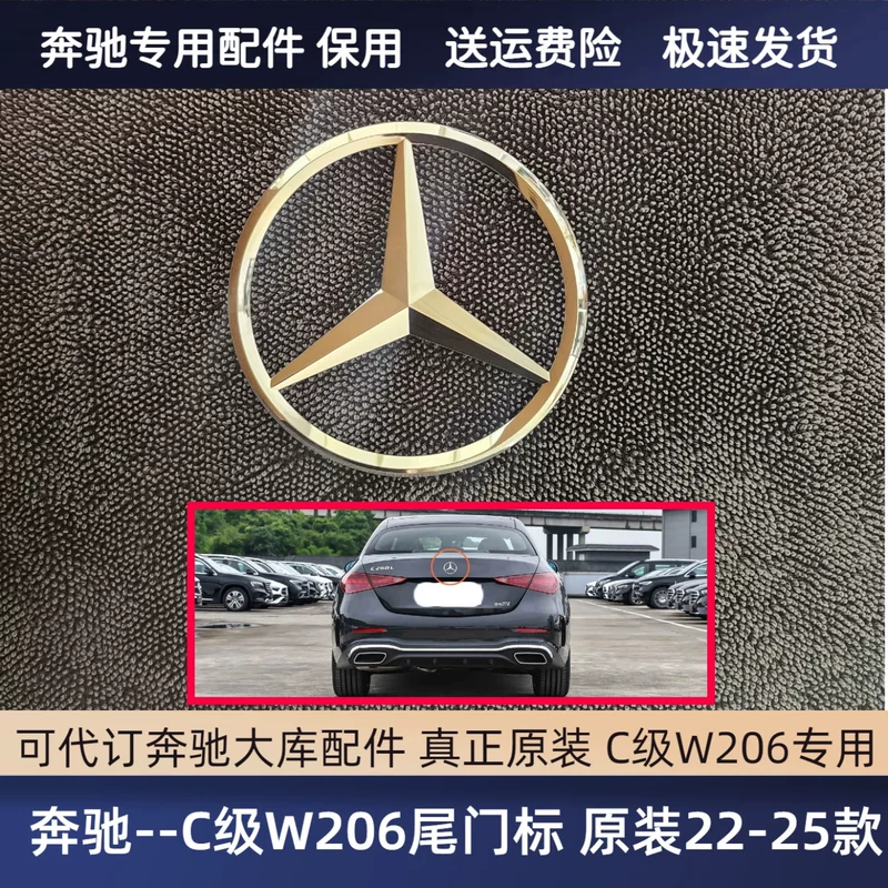 Подходит для Mercedes-Benz C-класс W206 задний багажник звезда маркировка C200C260C350eL багажник хвost маркировка трехточечная маркировка