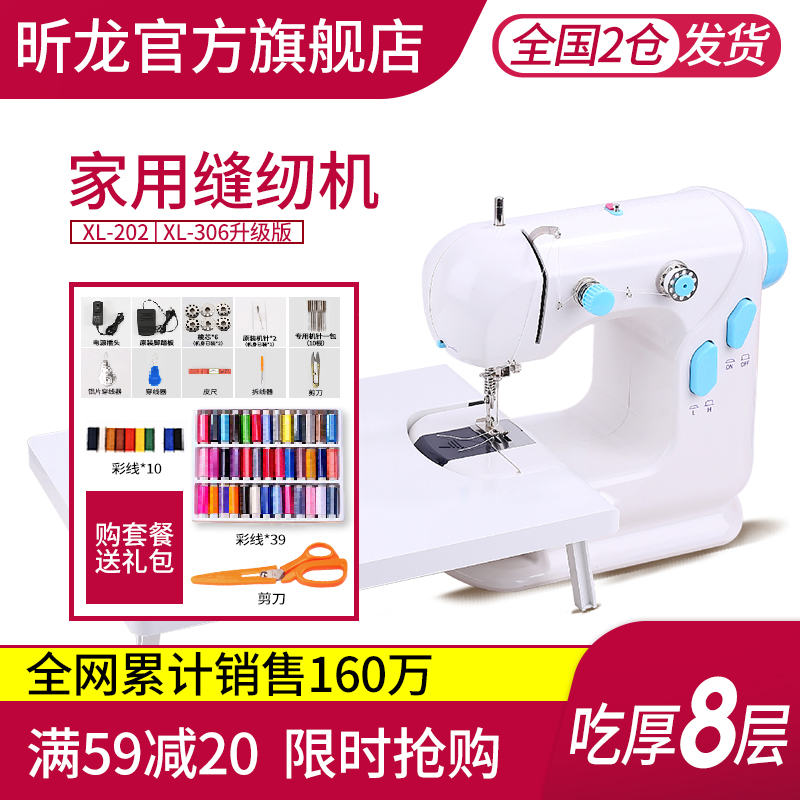 Xinlong 306 household sewing machine electric hand-held manual sewing machine family mini small clothes car desktop manual