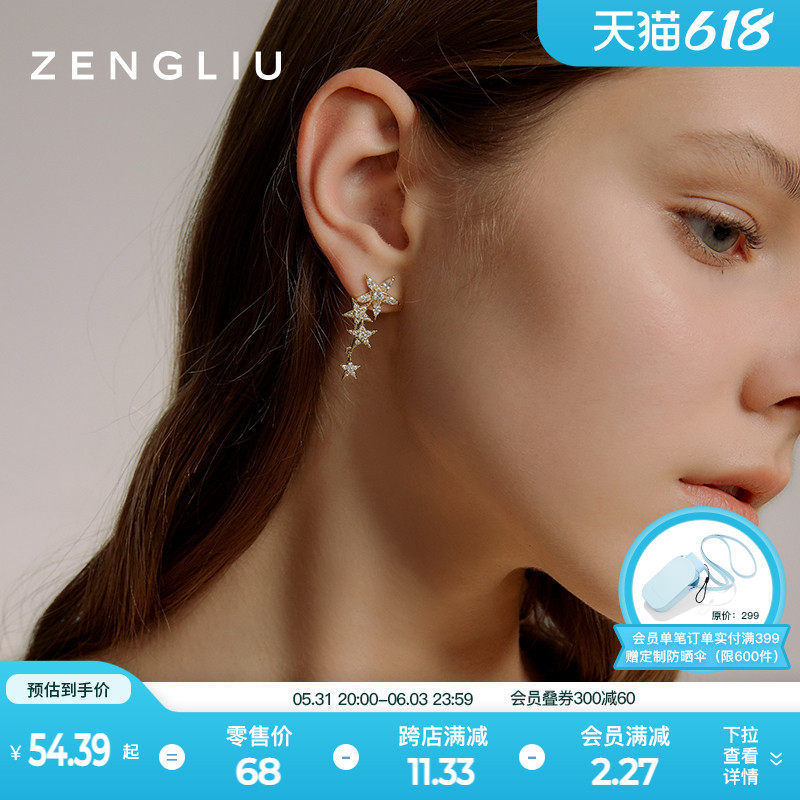 ZENGLIU star earbuds female designs high earrings earbuds without earbuds flowing Su ear