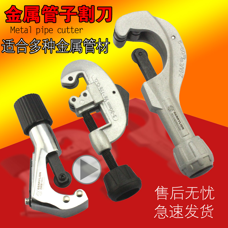 Máy cắt ống thép không gỉ dao cắt ống sắt ống đồng cắt ống ống