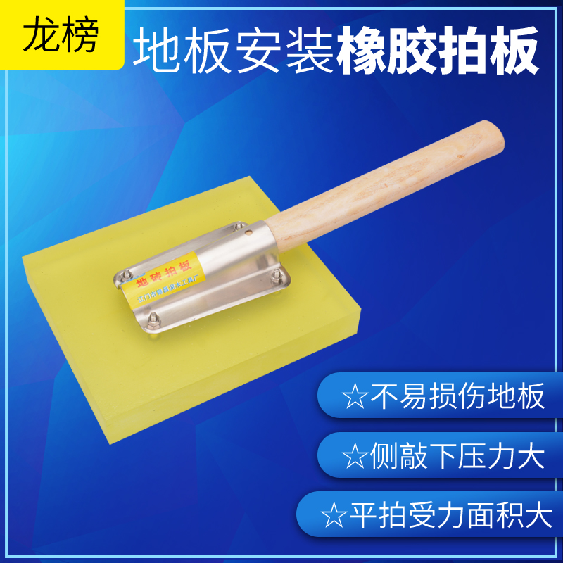 Tile floor tile paving rubber pat board plastic pat board sticker wall tile floor tile paving tool knock flat hammer artifact