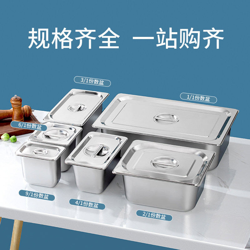 304份数盆不锈钢长方形带盖方盆分数盘快餐车盒餐盆奶茶店果酱盒：品质与实用的完美结合！-盆-淘宝百科网