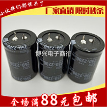 Black King Kong medium voltage electrolysis electric horn hard foot 250V2200uF 35*50 frequency converter filter wire cutting machine