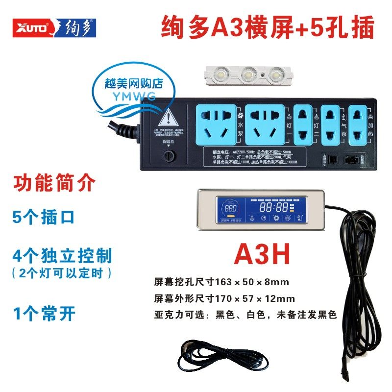 XUTO fish tank LCD touch A3A4 display computer version aquarium intelligent control row socket