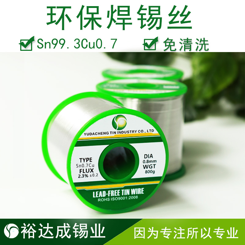Sn99 3 environmentally friendly lead-free solder wire 0 8mm universal household tin wire rosin electric iron repair welding wire