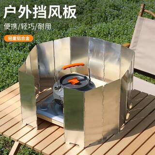 Outdoor windshield cassette stove thickened folding camping