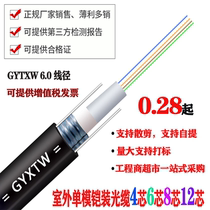 Outdoor 4-core single-mode 4-core single-mode optical cable Fiber armored 4-core 6-core 8-core 12-core outdoor optical cable GYTXW-4B1