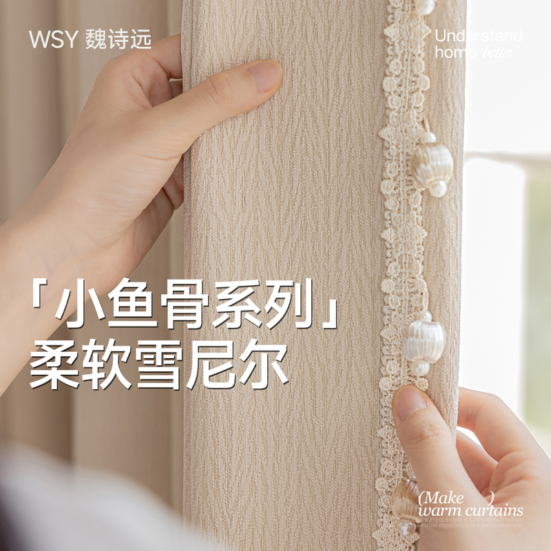 Wei Shi Yuan Curtains "Small Fishbone" Herringbone Texture Curtains, High-End Feel for Bedroom and Living Room, 2026 New Model~