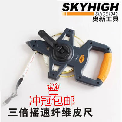 Aoxin Aoxin tool rack type triple shake speed fiber tape ruler Middle non-slip new design leather roll ruler