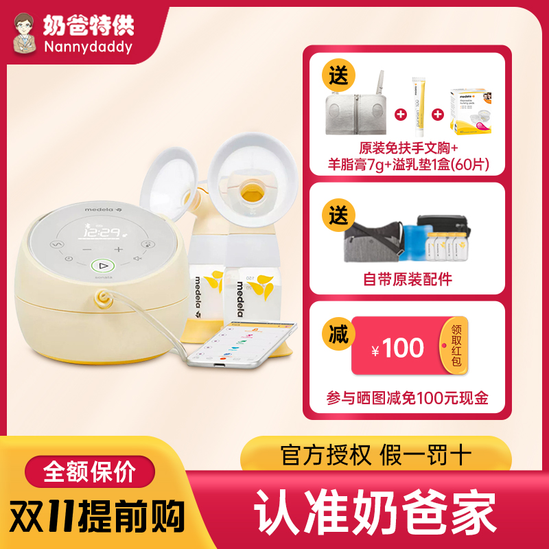 Daddy's home Medela Medela electric breast pump to rhyme sonata intelligent bilateral silent freestyle