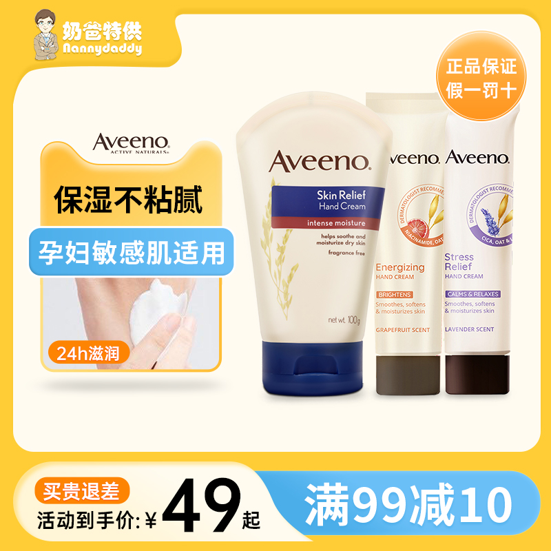 Aveeno Ai Weibo Adult natural oat constant moisturizing hand cream gestation moisturizing and moisturizing Ai Weibo no incense