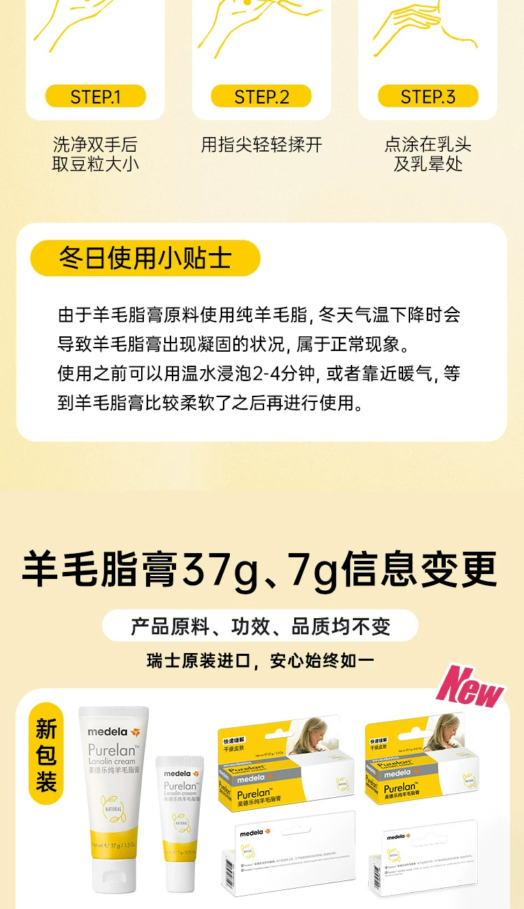 美德乐纯羊脂膏37g乳房霜乳头膏羊毛脂产后舒缓保湿防干皴裂膏7g — 21