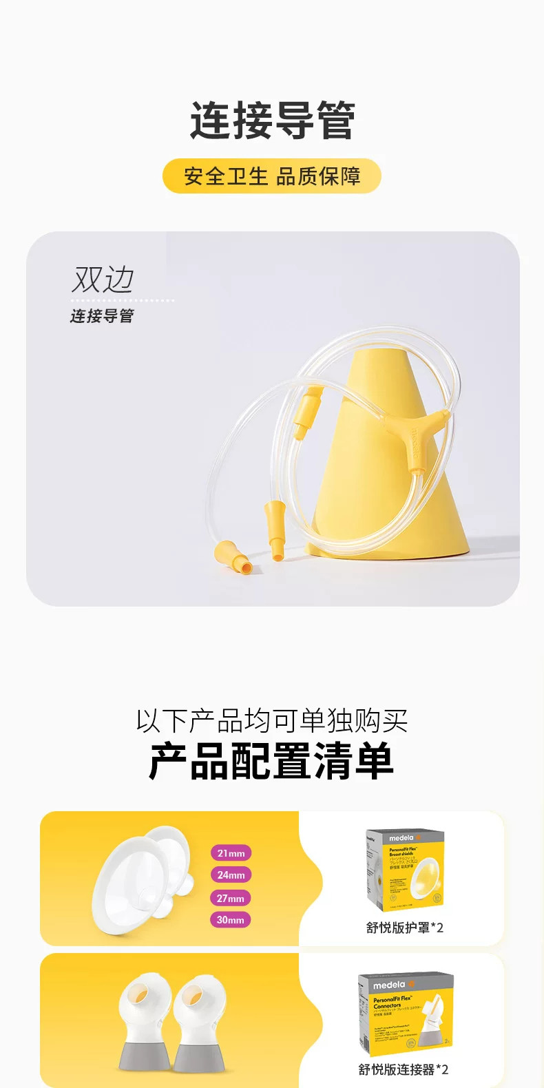 美德乐吸奶器配件丝韵翼舒悦致韵心韵导管黄膜储奶瓶连接器免手扶 — 10