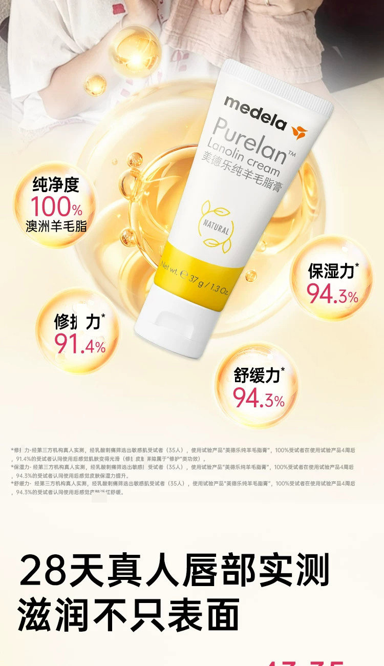 美德乐纯羊脂膏37g乳房霜乳头膏羊毛脂产后舒缓保湿防干皴裂膏7g — 17