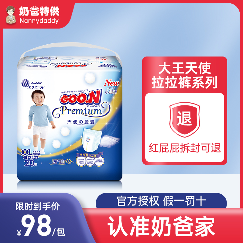 Milk Dad Home Japan Great King Angel Lara Pants Entity Edition Urine Unwet Baby Ultra Slim Breathable soft paper diaper