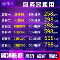  High-defense physical two-wire BGP server rental 800G high-defense chess and card web game legend micro-end second solution month