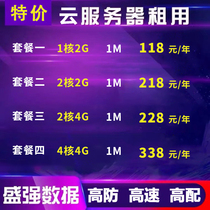 天翼云高防云服务器租用远程云电脑电商软件网站游戏弹性云主机