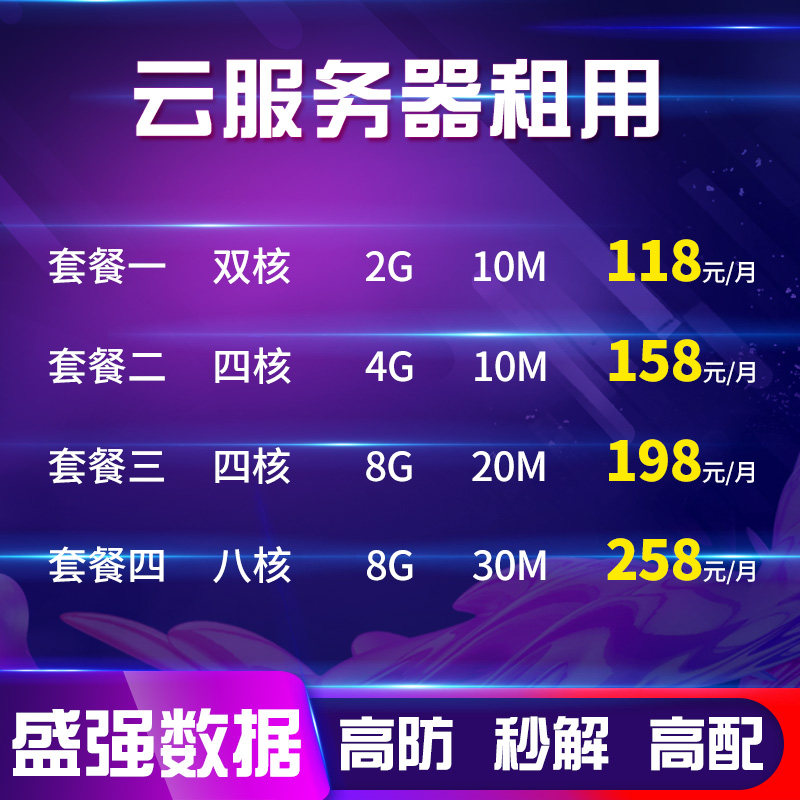 BGP two-line multi-line high-security cloud server rental Legendary website game software web page second solution pre-installed pagoda