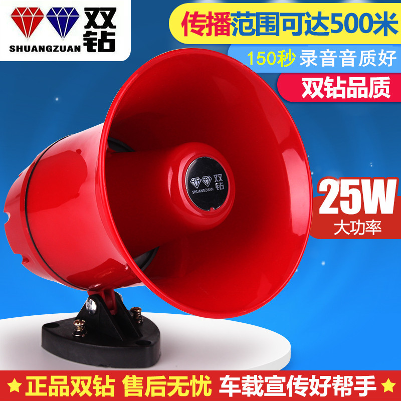 Double-drill yelling speaker 12V60V on-board megaphone is called to sell the voice recorder recording propaganda loudspeaker advertising speaker
