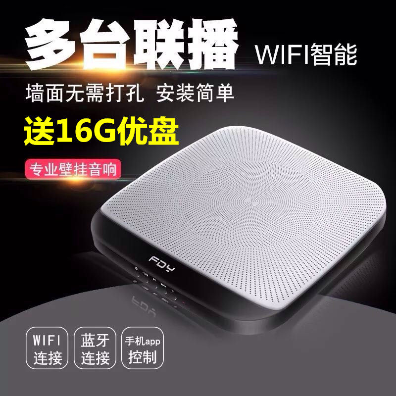 Indoor intelligent wireless Bluetooth WIFI sound box wall-mounted U pan home dining room shop with fdy FW5A