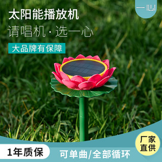 Yixin solar player outdoor rainproof and frostproof cemetery 24-hour loop singing player record player