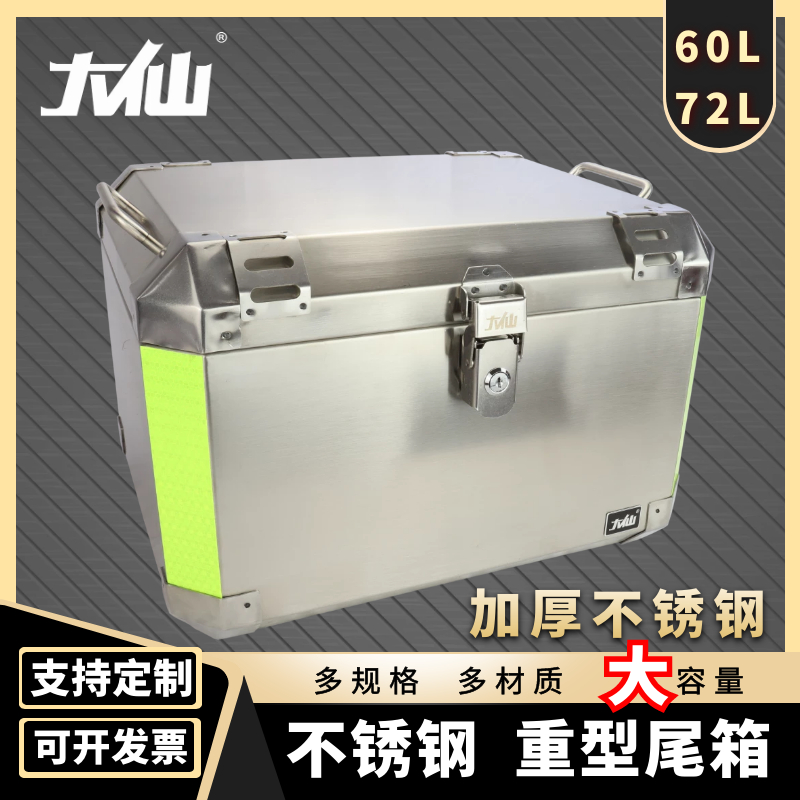 Daxian stainless steel tail box 201304 plus size thickened two full helmet modified side box motorcycle trunk custom