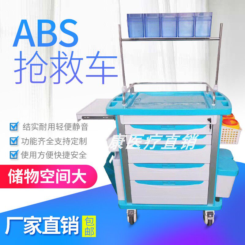 ABS new rescue vehicle anesthesia vehicle drug delivery vehicle multi-functional nursing emergency dressing treatment vehicle physiotherapy cart