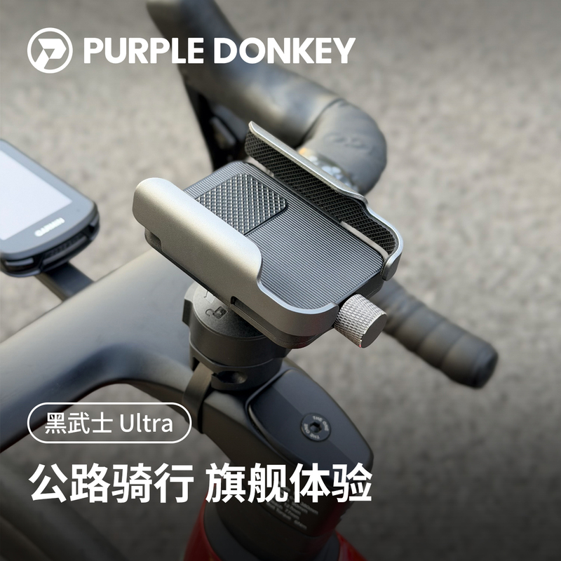 Purple Donkey Is Suitable for Fixing Mobile Phone Holders on Giant Road Bikes for Cycling Purple Donkey Is Suitable for Fixing Mobile Phone Holders on Giant Road Bikes for Cycling