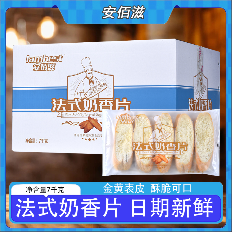 French-Style Creamy Bread Slices, Butter Bread Slices for Breakfast, Frozen Baguette Toast Slices, Coffee Baking, Commercial Use