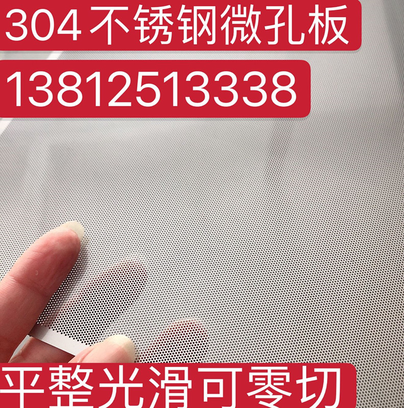 304 stainless steel round hole mesh punching hole plate microporous plate 0 5mm 5mm aperture 0 thickness 500 * 600mm Dimensions