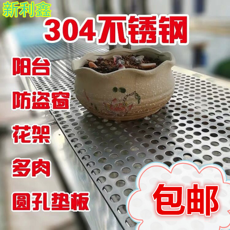 304 stainless steel punching mesh plate galvanized balcony meat flower rack plate anti-theft window plate hole plate