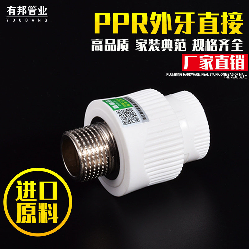 Thickened PPR outer teeth direct 20 outer wire direct 32 40 50 hot melt pipe fittings 63 water pipe fittings joints