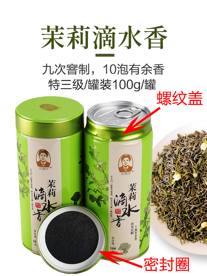 【可签到】汪满田茉莉花茶特级浓香型50g