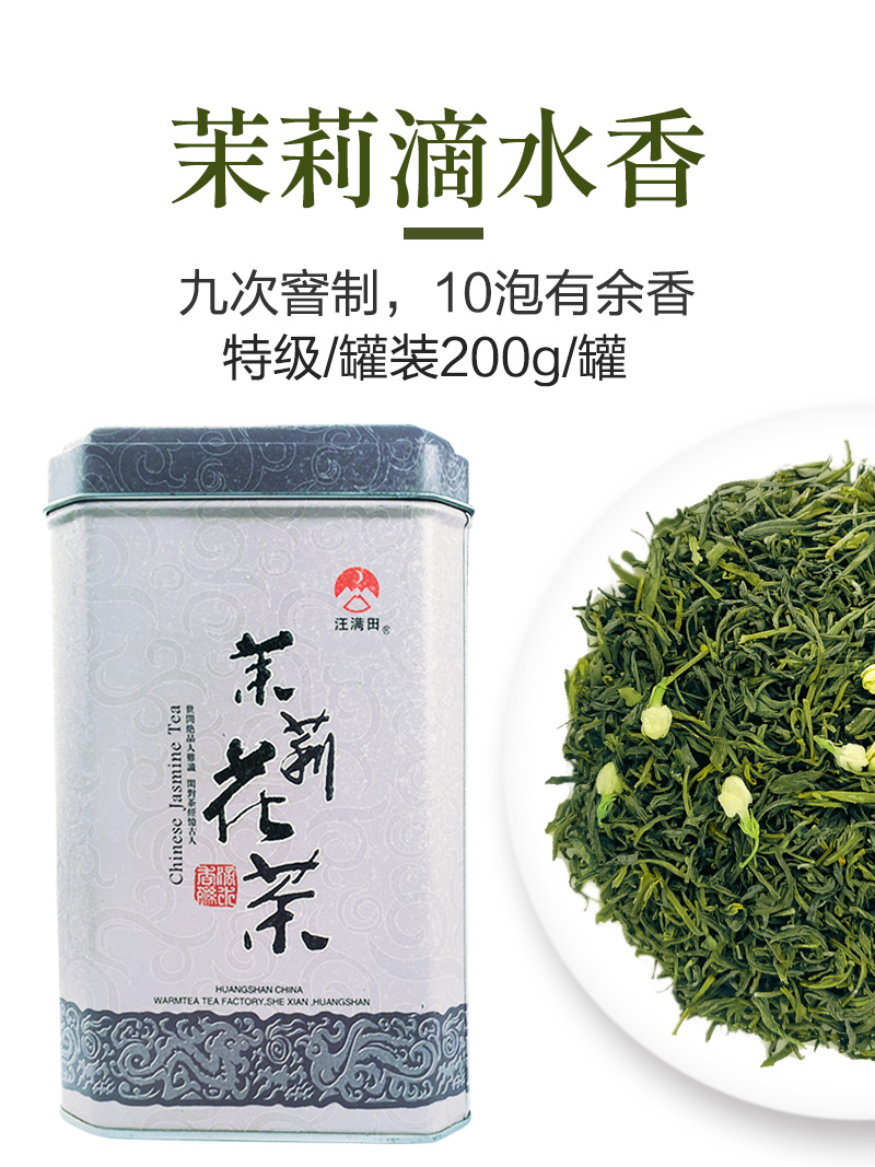 【可签到】汪满田茉莉花茶特级浓香型50g