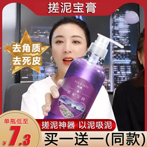 Rub mud treasure Rub bath mud exfoliate dirt exfoliate the whole body universal artifact for men and women special childrens cream