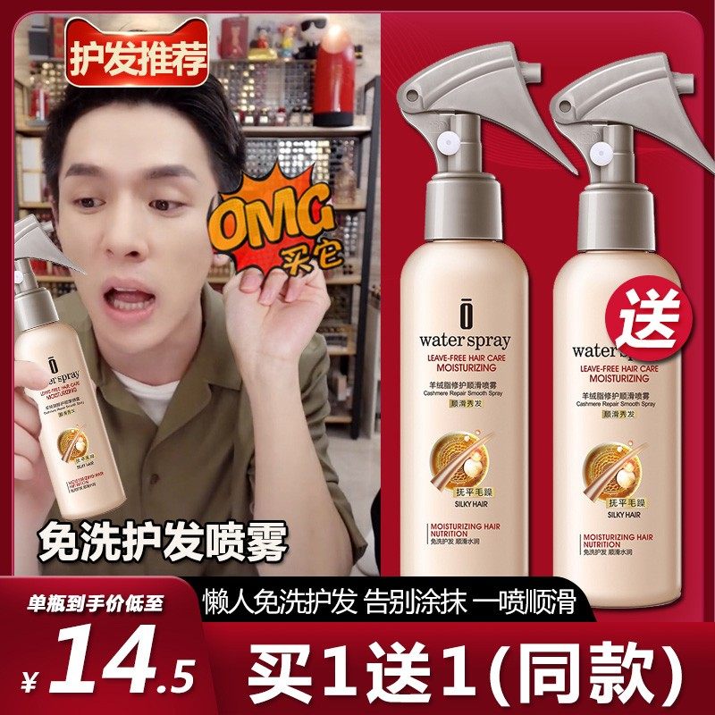 Hair-free hair care spray to improve the manic hair anti-manic repair honey nourishing water liquid Johan essential oil feminine hair care