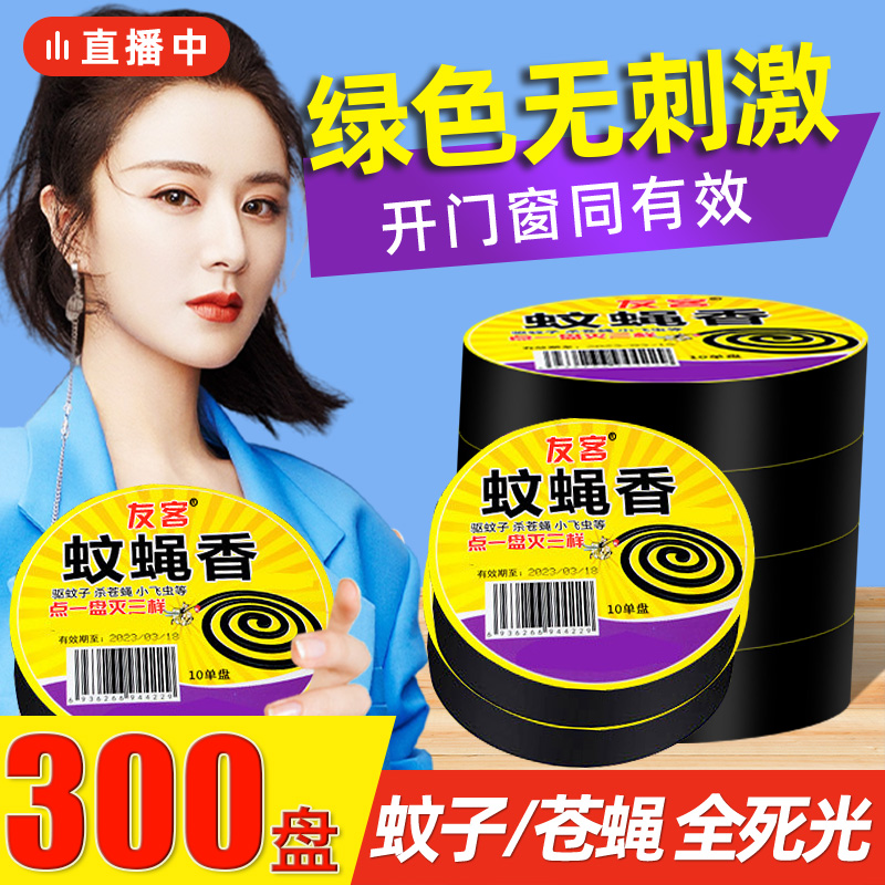 Mosquito-fly fragrant killing fly mosquito Mosquito Incense Catering Hotel Special Odourless Smell of the Dead Outdoor Field Home Powerful Anti-Mosquito King-Taobao