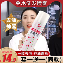 Leave-in hair spray female bangs dry hair to oil head Fluffy moon artifact oil control shampoo agent Puffy powder