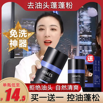Fluffy powder Puffy powder from natural loose powder Oil control greasy artifact Bangs to oil head spray Leave-in dry hair powder