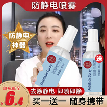 Anti-static spray Clothes in addition to static electricity Hair Long-lasting anti-static laundry liquid Clothing softener Anti-static artifact