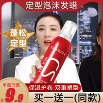 Foam hair wax Curly hair moisturizing fluffy wool roll care liquid styling spray Hairspray bubble mousse elastin female