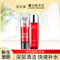 olay olay olay Red Bottle Newborn Plastic Moisture Milk Mother Skin Care Set Live Water Cleansing Lady