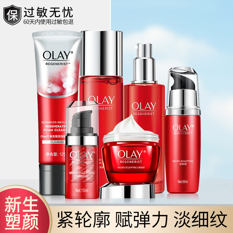 Olay Yulan oil plastic face large red bottle face cream Water milk suit Skin Care Products Mom Official Flagship Store Officer Net