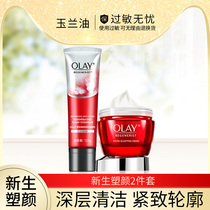 olay olay olay Red Bottle Newborn Plastic Moisturizing Milk Mother Skin Care Set Facial Cleanser Moisturizing