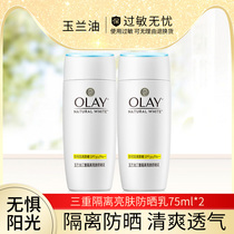 olay olay olay Sunscreen Women Moisturizing Moisturizing and Moisturizing Whitening Lotion Set Breathable Cream Nicotinamide
