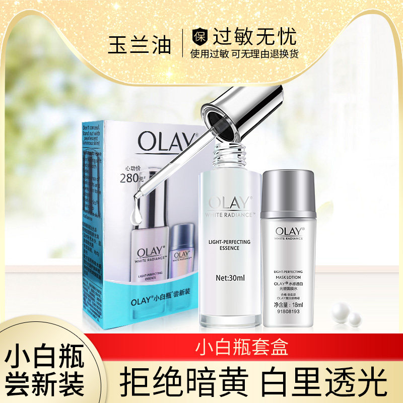 olay yuran oil light sensation little white bottle whitening essence light yellow qi facial essence in the face sperm nicotinamide water sensation