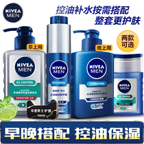 Nivea mens facial cleanser special set for oil control anti-acne moisturizing and firming pores student cleanser combination